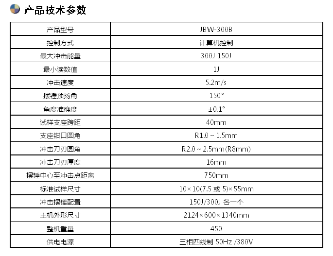 全自動沖擊試驗(yàn)機(jī)